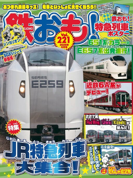 Cover image for 鉄おも!